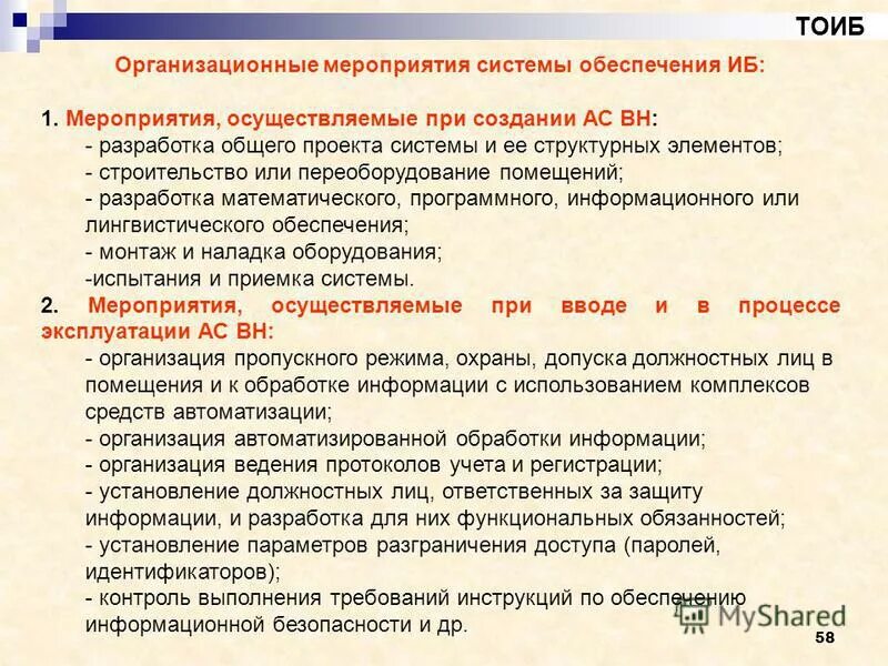 Контрольные и экспертно аналитические мероприятия. Что входит в комплекс мероприятий осуществляемых. Что является специальной оценкой условий труда. Специальная оценка условий труда кратко. Инженерно технические мероприятия го.