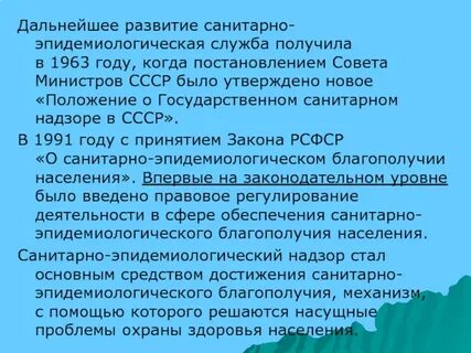 Государственных санитарно эпидемиологических органов