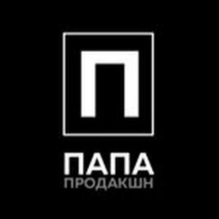 Мама папа продакшн. Папа мама продакшн представляет. Продакшен представляет. Мамин продакшн сирена текст