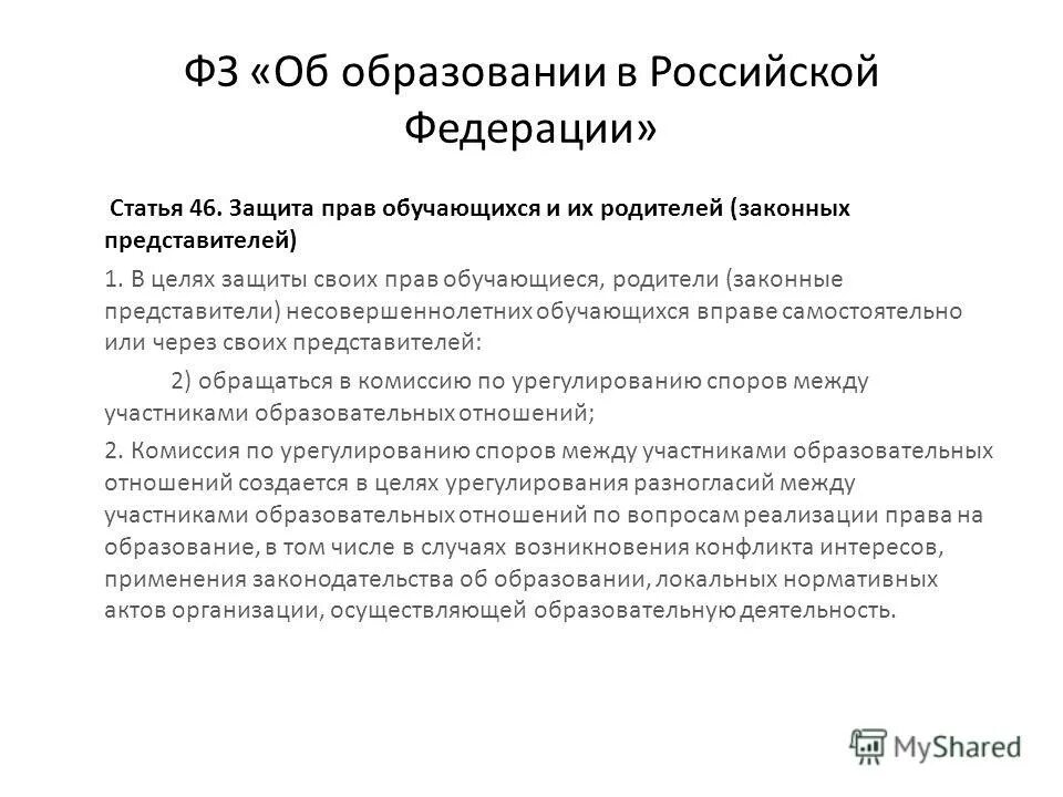 вопросы руководителю управления образования