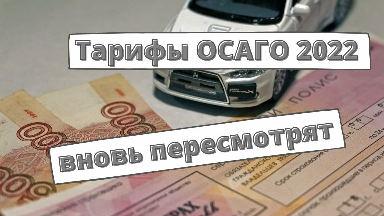 Тарифы осаго с 1 апреля. Тарифы осаго. тарифы осаго 2025. базовый тариф осаго.