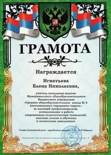 Текст грамот работа