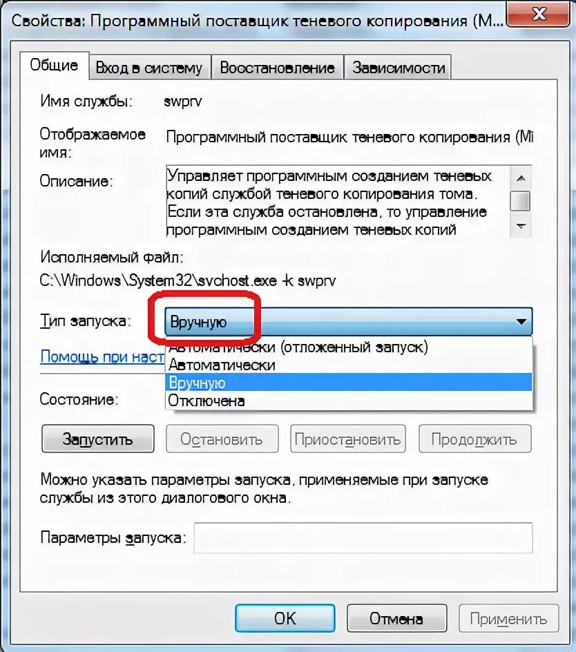 Не работает теневое копирование тома. Программный поставщик теневого копирования служба. запуск службы программный поставщик теневого копирования (microsoft). что делает утилита восстановление системы и теневое копирование. что делать если нет программного поставщика теневого копирования.