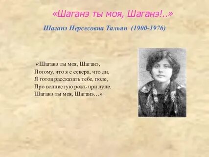 Есенин шаганэ ты моя шаганэ текст