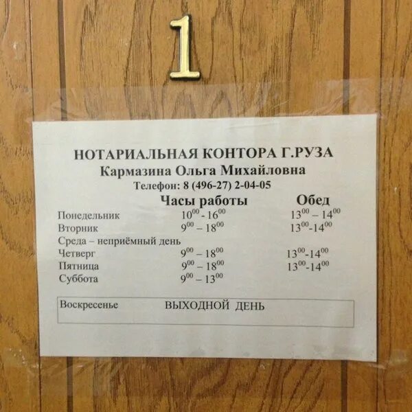 Нотариус чехов московская область. Карамзина Руза нотариус. Тарасенко нотариус Руза.