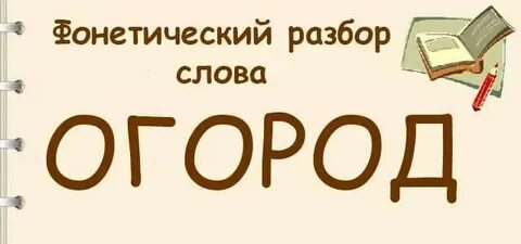 Какое проверочное слово к слову грядка
