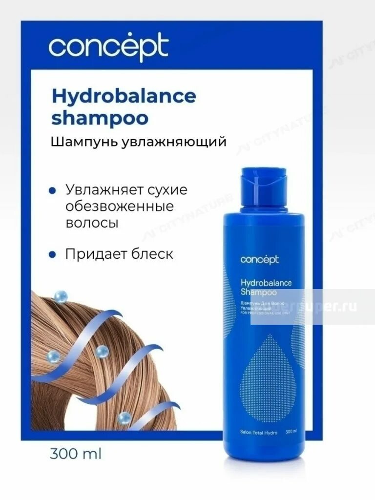 Concept кондиционер увлажняющий Hydrobalance 300 мл. Concept шампунь увлажняющий Hydrobalance Shampoo. Concept шампунь увлажняющий Hydrobalance Shampoo 300 мл. Кондиц. Д/волос Concept 300мл Hydrobalance Conditioner, увлаж.. Concept шампунь увлажняющий