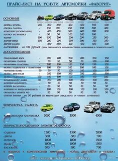 Авто прейскурант