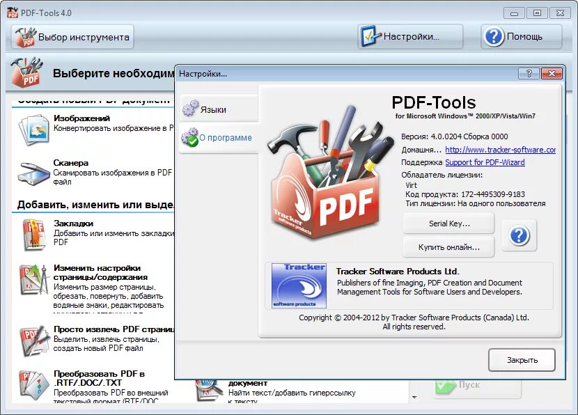 Программа для изменение pdf файла. Pdf tools. pdf toolbox уроки. инструменты пдф. где в пдф инструменты.