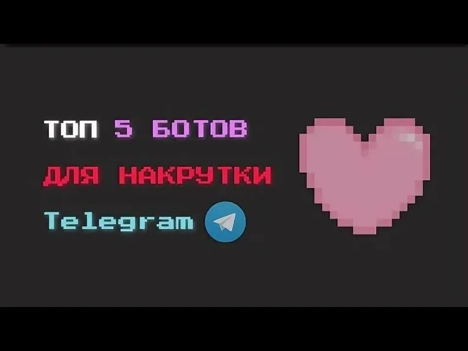 Бесплатные реакции накрутка бот. Бесплатные реакции накрутка бот
