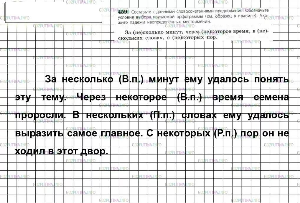 Ладыженская 6 класс 2 часть 616. Русский язык упражнение 459. Русский язык номер 459. Русский язык 6 класс 2 часть упр 459. Упражнения 459 по русскому.