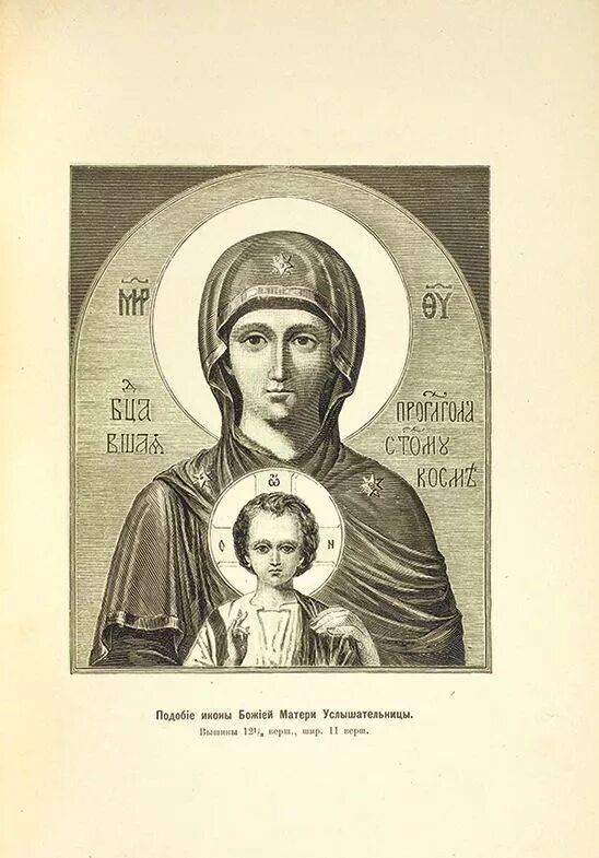 икона божией матери услышательница. пресвятая богородица услышательница. икона божией матери услышательница в москве. икона богородицы «услышательница» (зографская). праздник иконы божией матери «услышательница» (зографская).