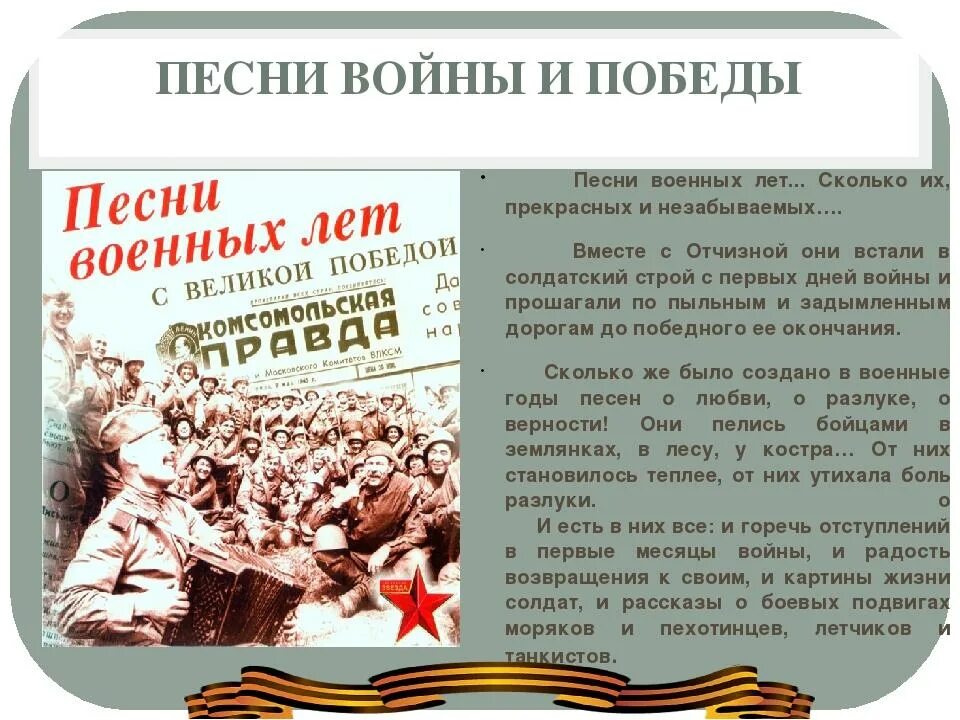 Песня военная годы отечественной войны. Рассказ о песнях военных лет. Музыкальные произведения о войне. Песни Великой Отечественной войны. Песни о войне.