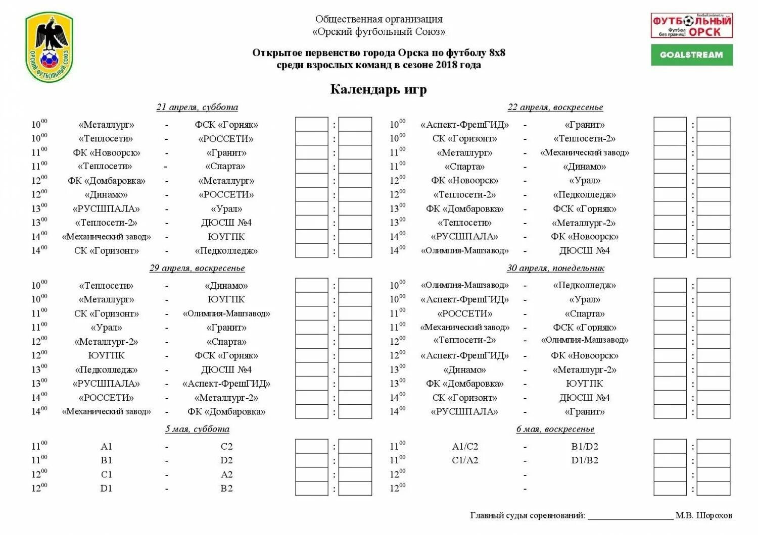 Расписание игр оренбурга. Энергетик Орск расписание автобусов. Расписание автовокзал Энергетик-Орск. Расписание газелей Орск Энергетик. Маршрутка Орск Новоорск.