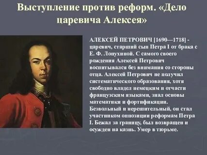 Выступления против реформ дело царевича алексея таблица
