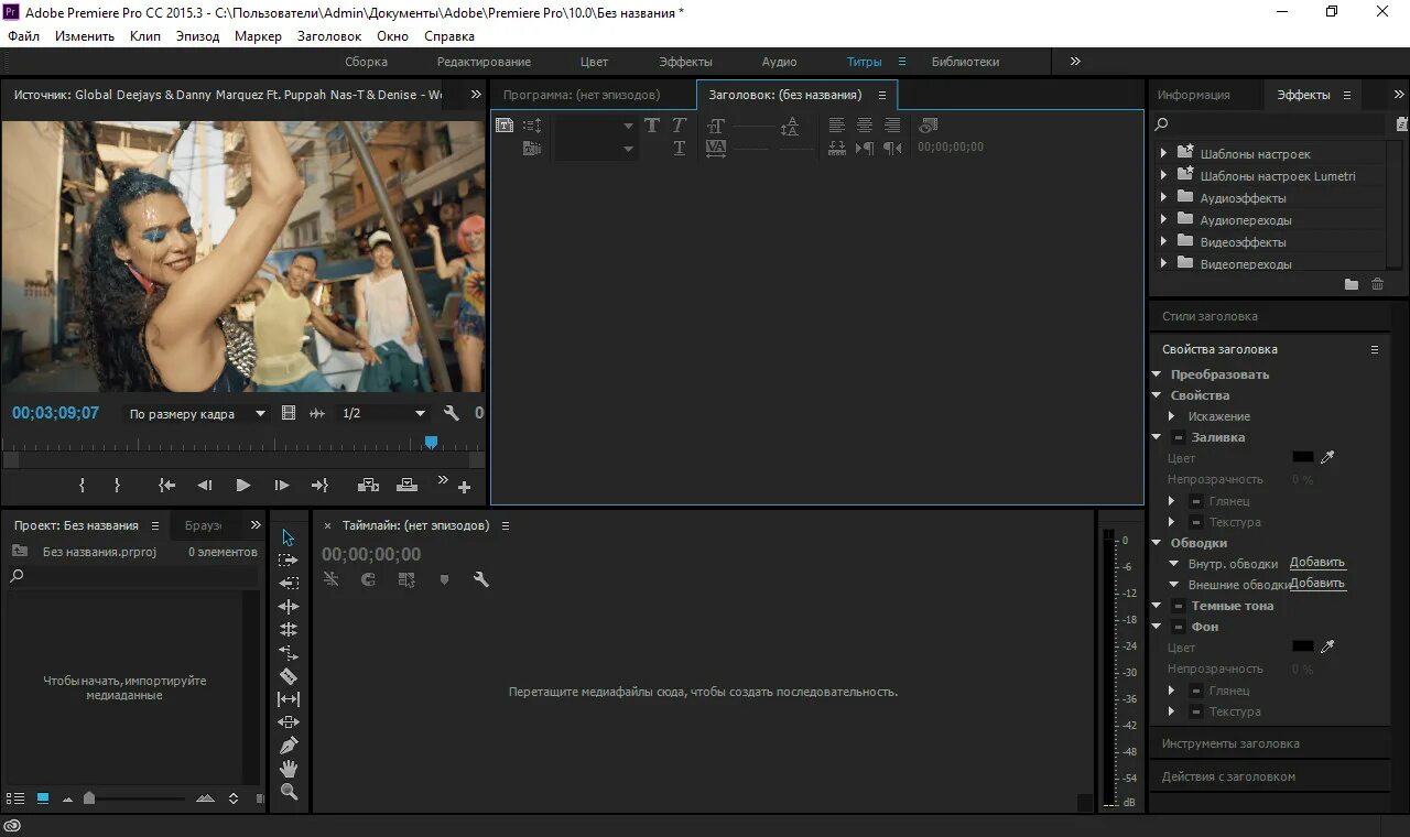 Шрифт adobe premiere. Premiere Pro. Adobe Premiere Pro. Premiere Pro 2015. Adobe Premiere Pro cc 2015.