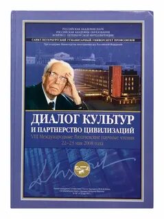Международные научные чтения