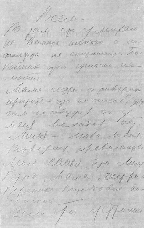 Письма владимира маяковского. Предсмертная записка маяковского. Письма владимира маяковского. Предсмертная записка владимира маяковского. Автограф маяковского предсмертная записка.