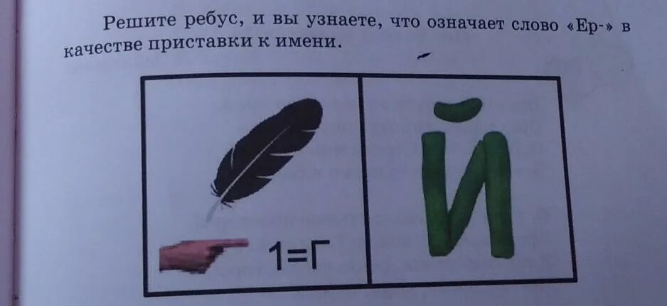 Найди решение ребуса