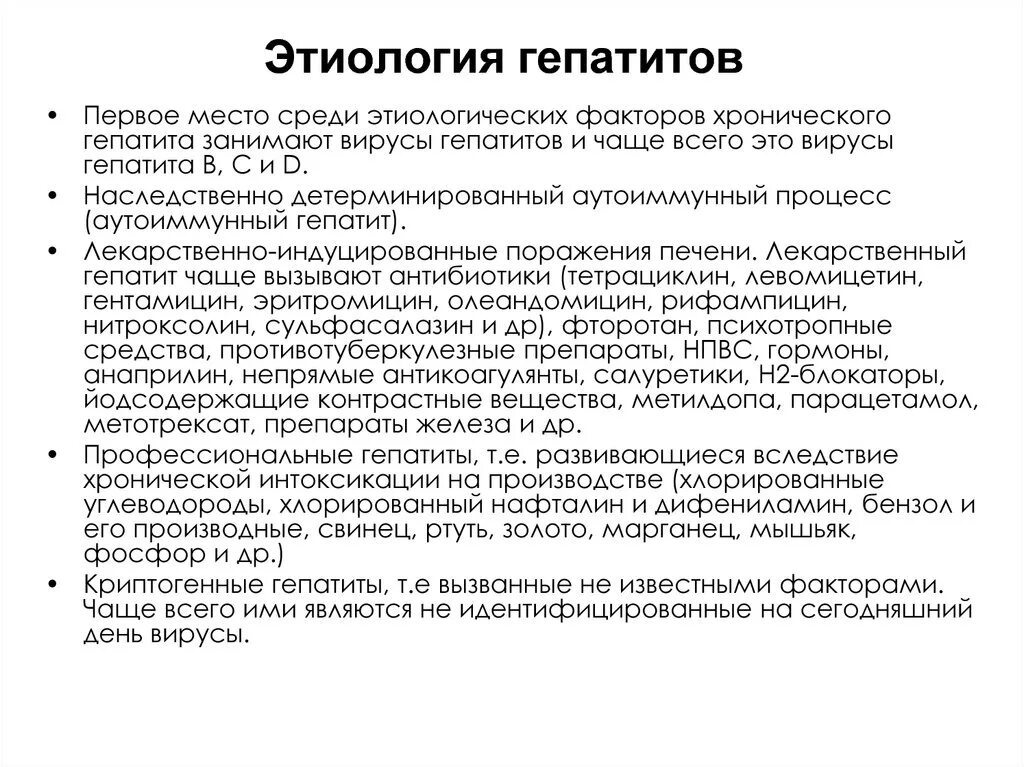 Этиология гепатита. Гепатит острый и хронический этиология и патогенез. Хронический вирусный гепатит этиология. Этиология.патогенез.классификация вирусных гепатитов.. Хронический гепатит этиология патогенез.