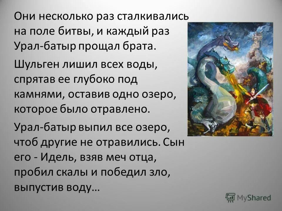 краткое содержание батыры