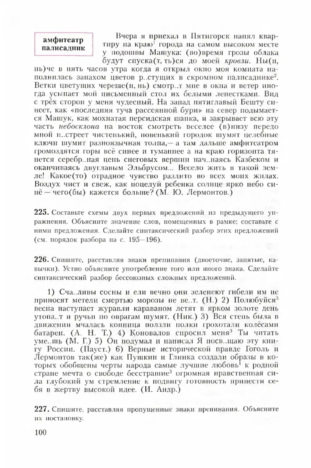 Верные исторической правде гоголь. Счастливы сосны и ели вечно они зеленеют гибели. Бархударов крючков Максимов русский язык 9 класс учебник. Русский язык 9 класс крючков учебник читать.