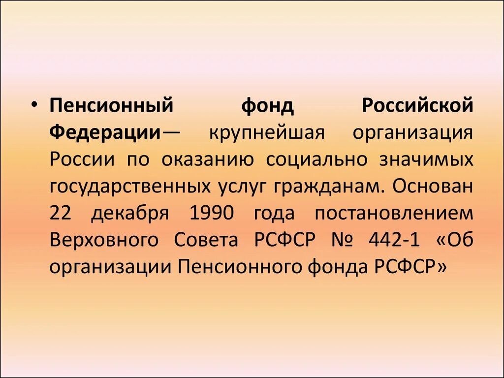 Пенсионный и социальный фонд сокращенно