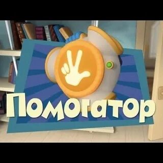 Фиксики дрыц тыц