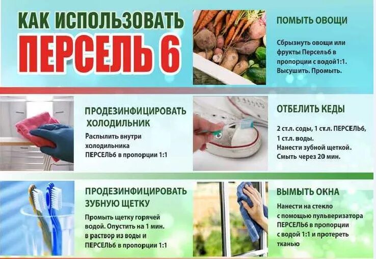 Персель 6 дезинфицирующее. Дезинфицирующее средство персель 6. персель для обеззараживания почвы. персель для бассейнов. для обработки теплиц - персель,.