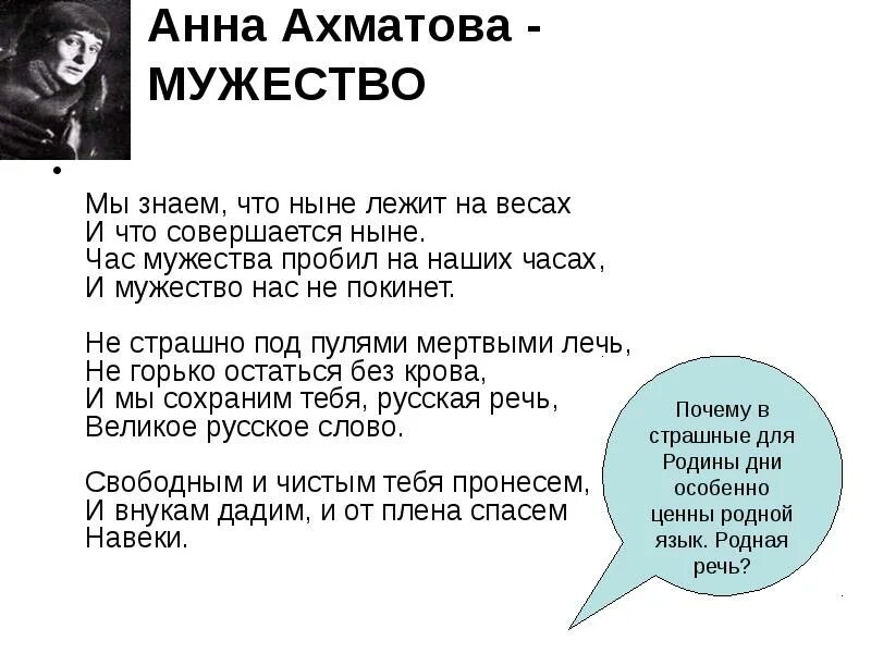 Ахматова мужество стихотворение. Стихотворение мужество Анны Ахматовой.