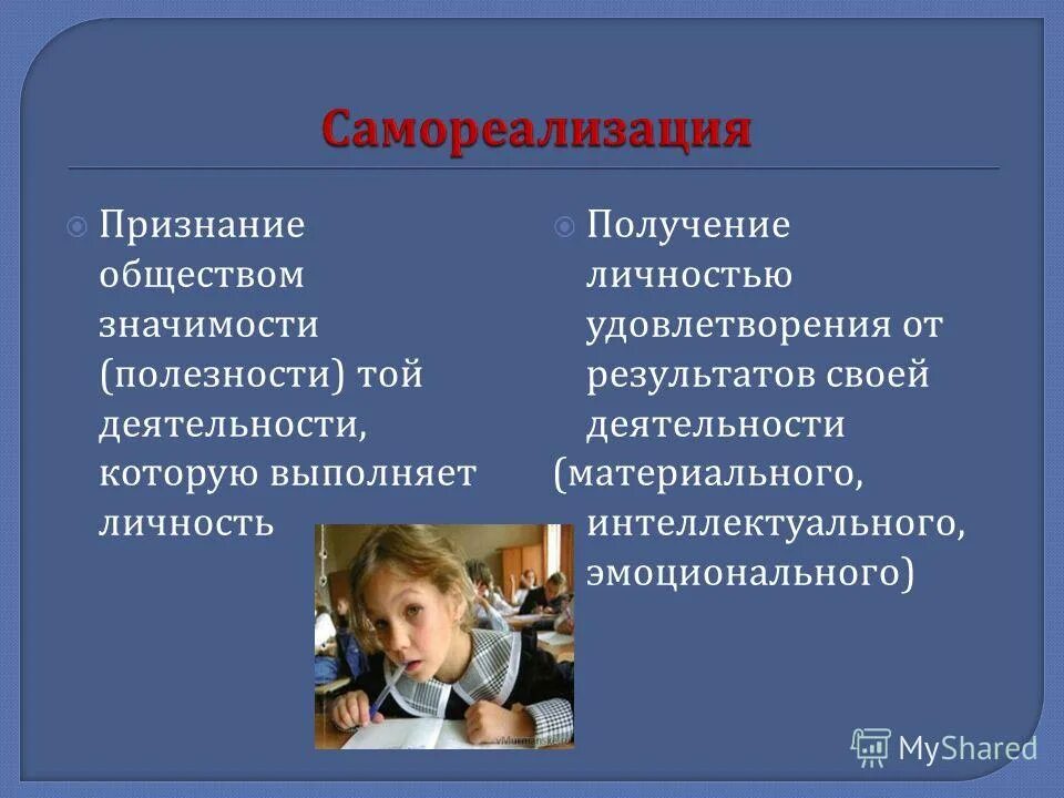 Синтез общество. Личностно значимая проблема. Признание в обществе. Личность выполняет деятельность. Прикладное значение Обществознание.