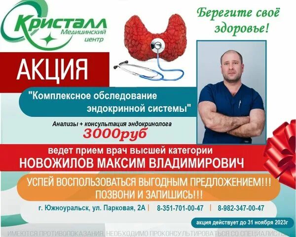 Кристалл южноуральск медицинский центр. Кристалл южноуральск медицинский центр. Кристалл южноуральск телефон на парковой. Фото завод кристалл южноуральск. Кристалл южноуральск телефон на парковой.