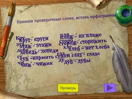Вокруг проверочное слово к букве г