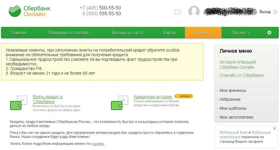 Взять кредит на карту сбербанка. Пенсия на карту через сбербанк. Бонусы спасибо перевести на другую карту. Как зарабатывать деньги через сбербанк. Деньги на карте сбербанка.