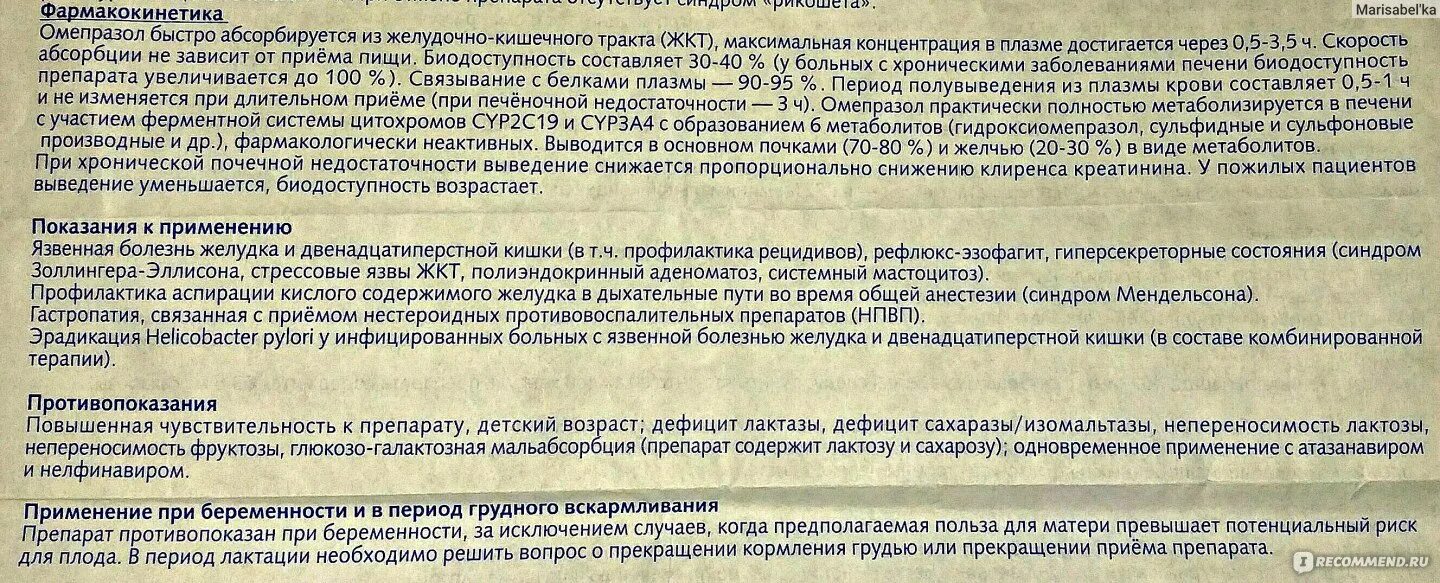 Метрогил Дента инструкция. Метрогил Дента показания к применению. Омепразол лекарственное взаимодействие. Метрогил-Дента гель показания к применению.