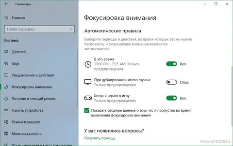 Отключить фокусировку внимания