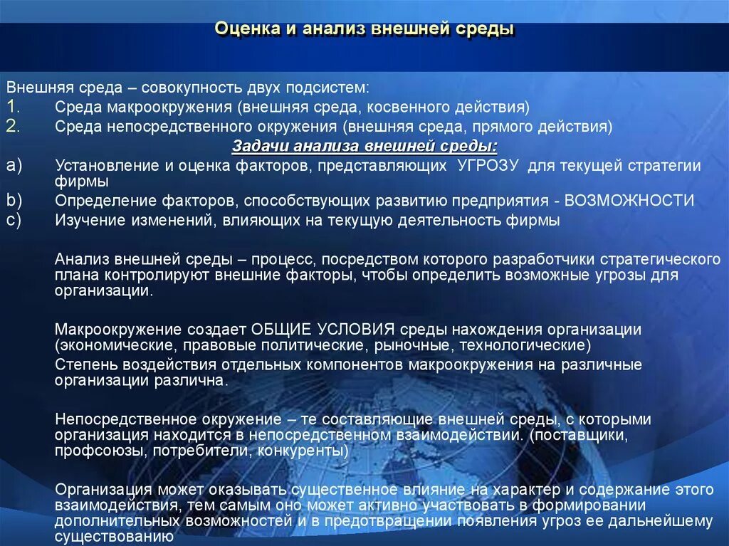 Оценка и анализ внешней среды. Оценка факторов внешней среды организации. Методы анализа внешней среды предприятия. Оценка факторов внешней среды предприятия.