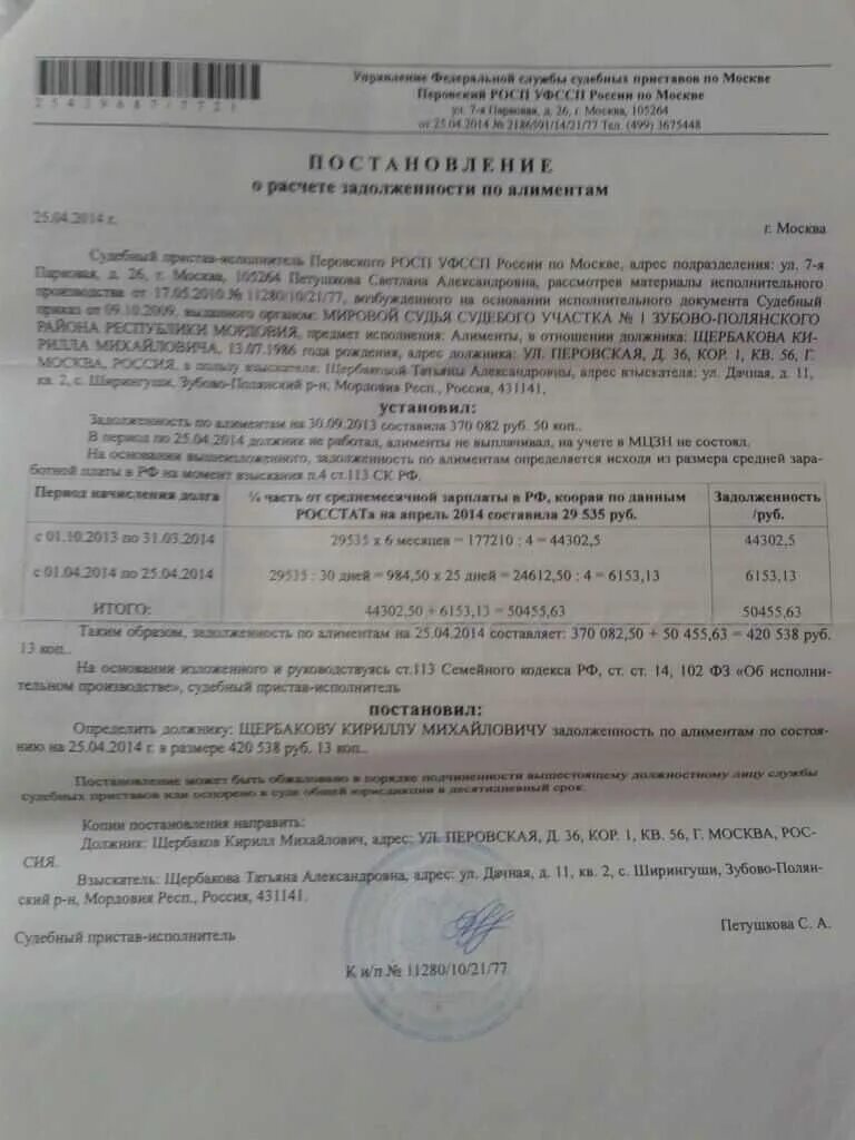 Постановление на алименты. Постановление о задолженности. Постановление о взыскании с должника алиментов. Постановление судебного пристава. Постановление о взыскании исполнительского производства