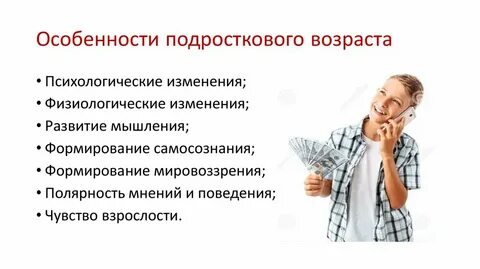 Класс особенности подросткового возраста