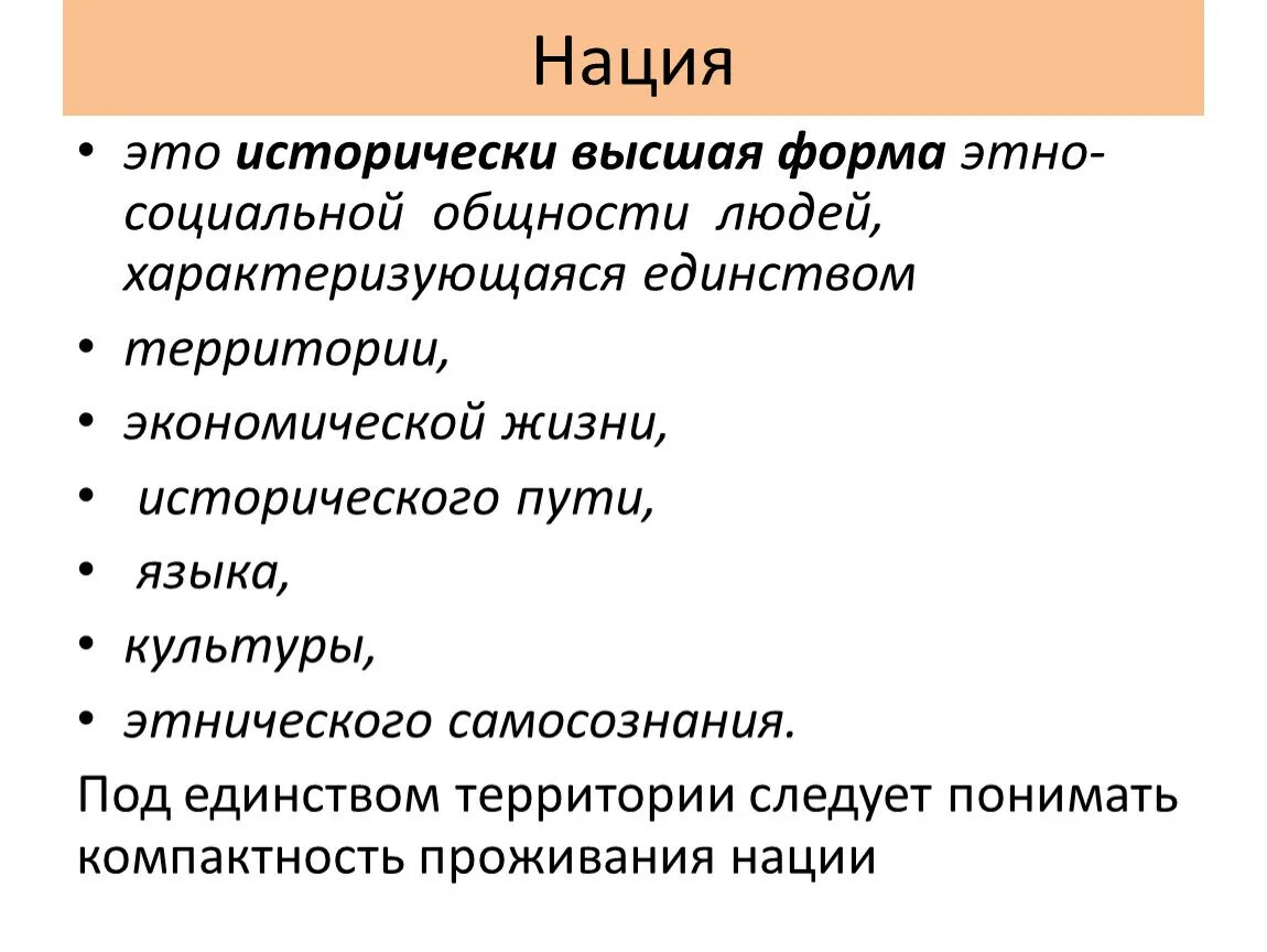 Нации и межнациональные отношения. Нация это. Нация это исторически. Презентация на тему нации и межнациональные отношения.