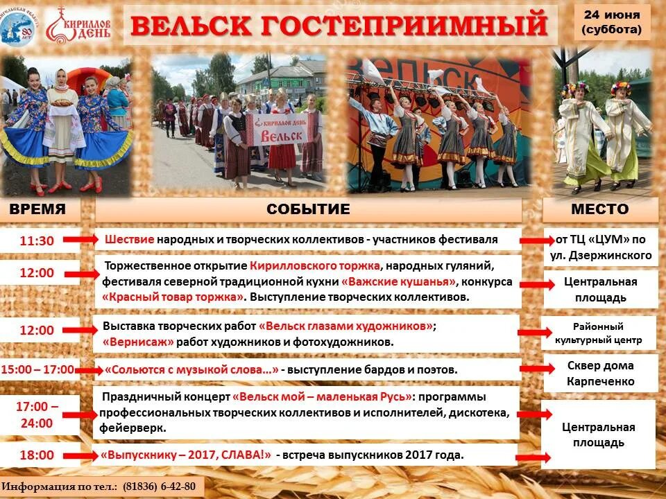 Пеоедасч. Программа вельск. Телевизионные программы. Афиша вельск. Программа вельск.