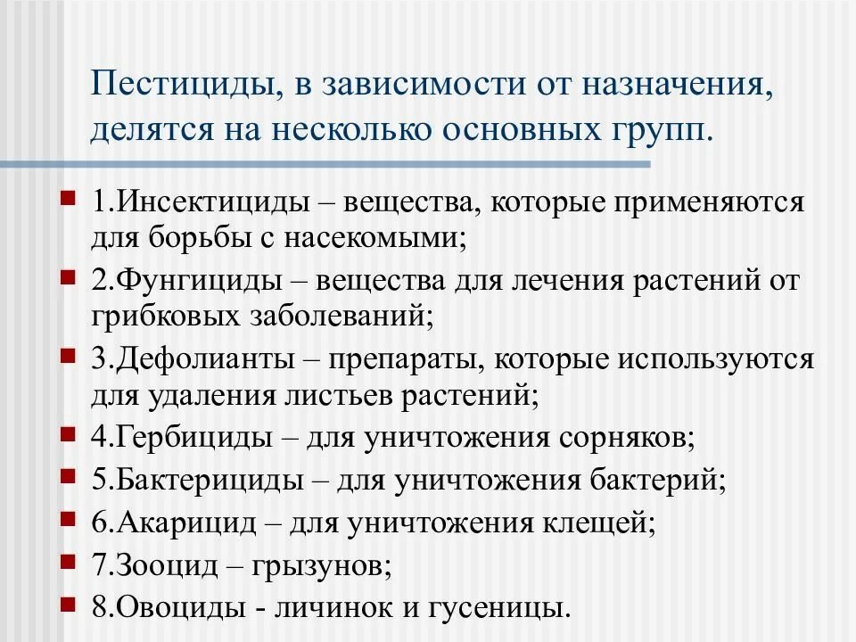 Назначение пестицидов. Пестициды и их классификация. Пестициды делятся на. Группы пестицидов. Пестициды делятся на группы.