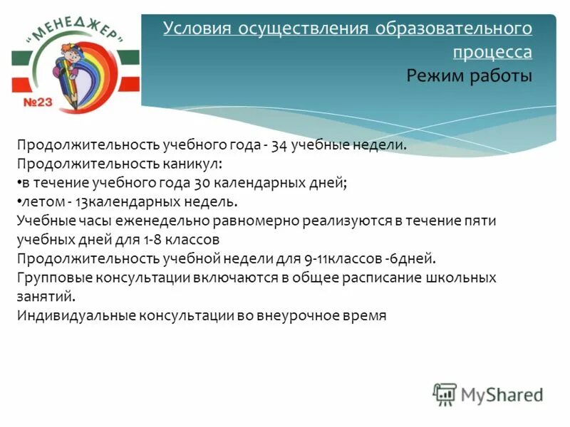 Продолжительность учебного года в днях. Продолжительность каникул в течение учебного года. Продолжительность учебной недели. Срок обучения (недели).