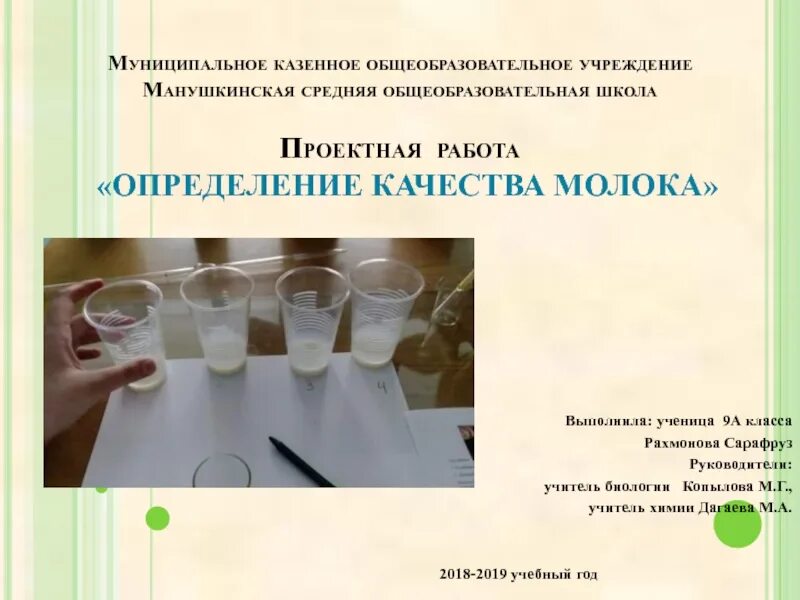 Способы определения качества молочных продуктов. Определение качества молока. определите качество молока. выявления качества молока. определение качества молока и молочных продуктов 6 класс.