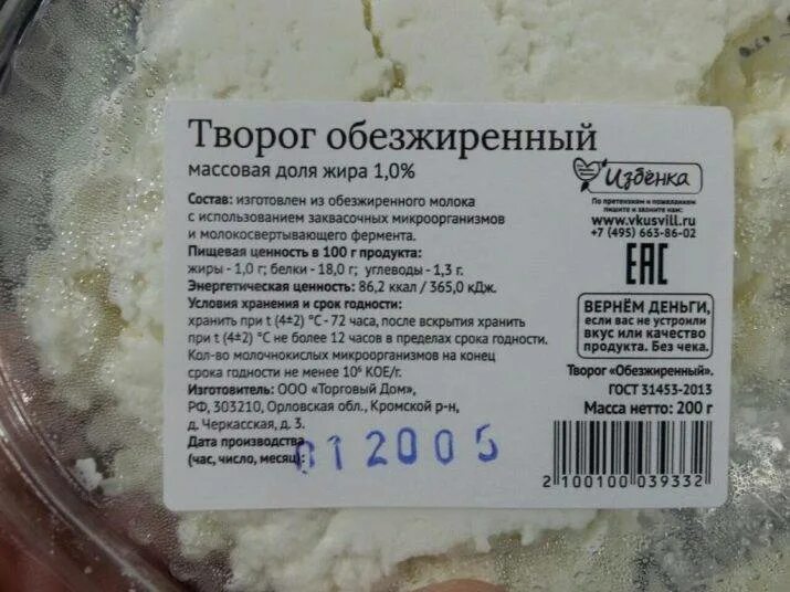 Творог сколько углеводов в 100. Калорийность обезжиренного творога на 100 грамм. Творог обезжиренный калорийность белки жиры углеводы. Творог обезжиренный БЖУ. Творог обезжиренный БЖУ на 100 грамм.