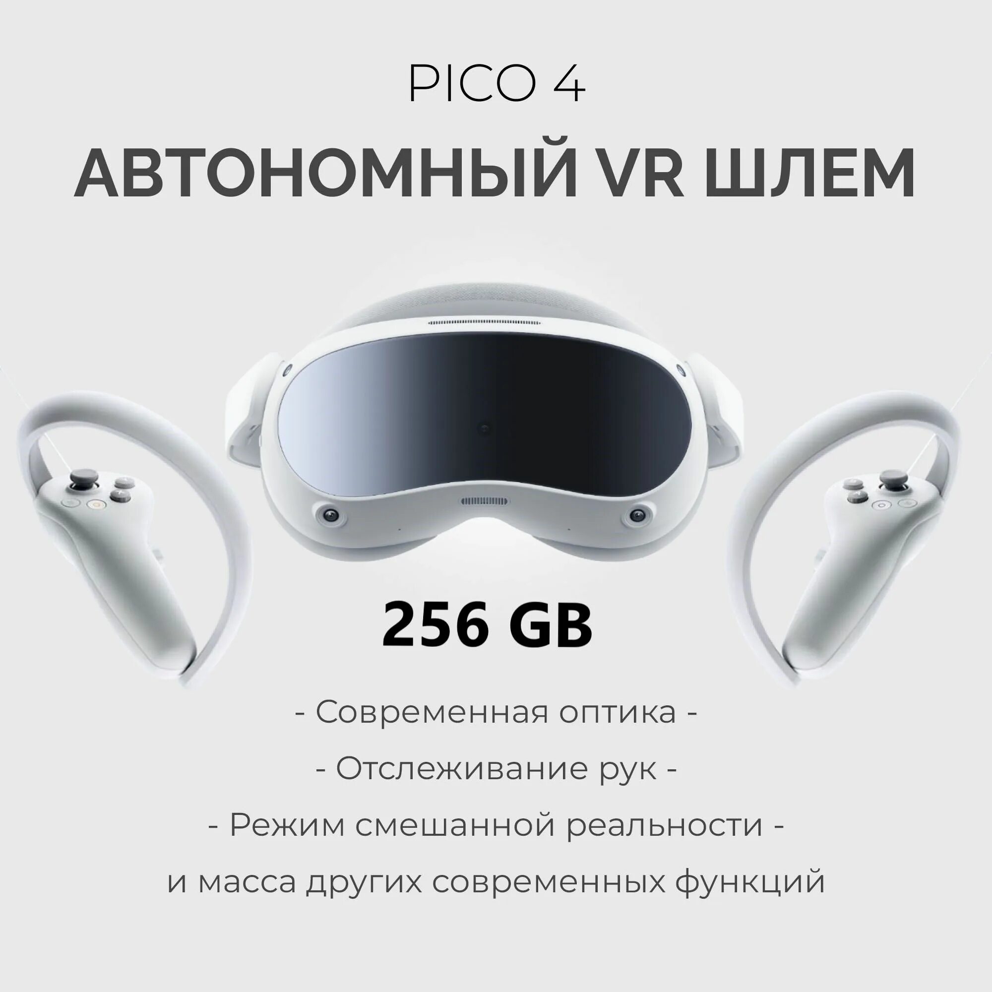 Pico 4 cn. Шлем вр pico4. pico 4 шлем. pico 4 vr. vr шлем pico.