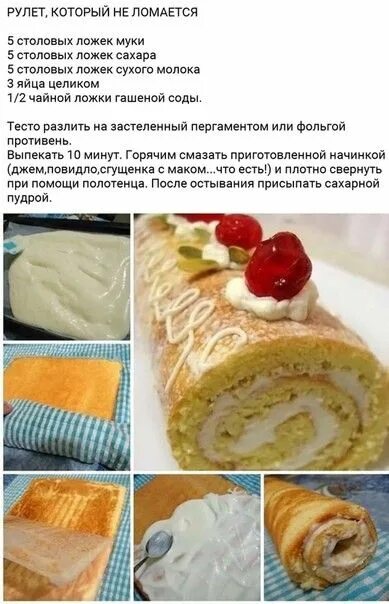 Простой и быстрой рецепт рулет