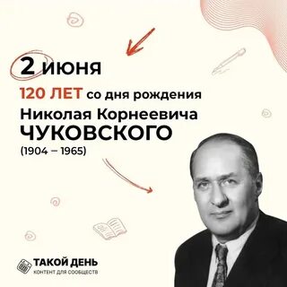 Чуковский 2024 год юбилей