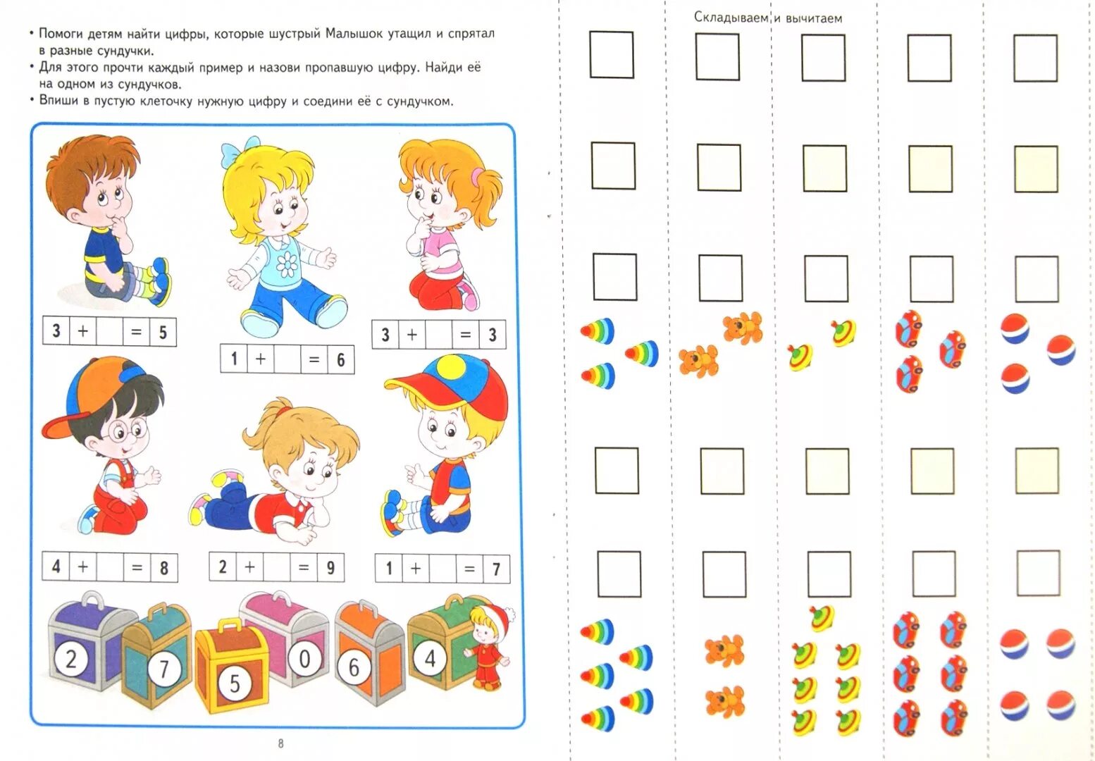 Математика в игре для дошкольников задания. Развивающие задания для детей 6 лет. Игровые задания для малышей. Познавательные задания для детей.