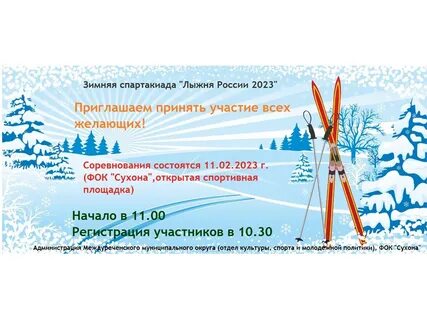 Лыжи 2023 расписание гонок